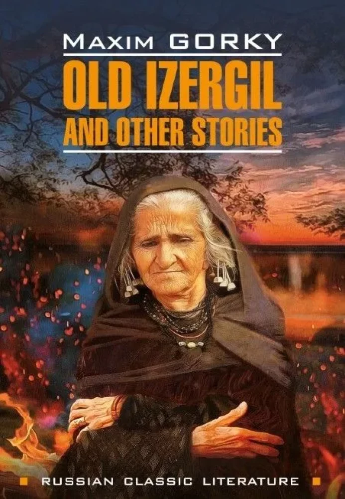 Old Izergil and other stories / Старуха Изергиль и другие рассказы