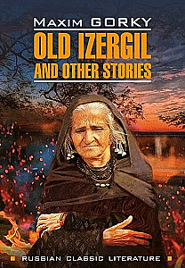 Old Izergil and other stories / Старуха Изергиль и другие рассказы