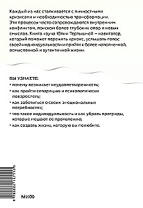 Лаборатория жизни. Как найти дорогу к подлинному себе