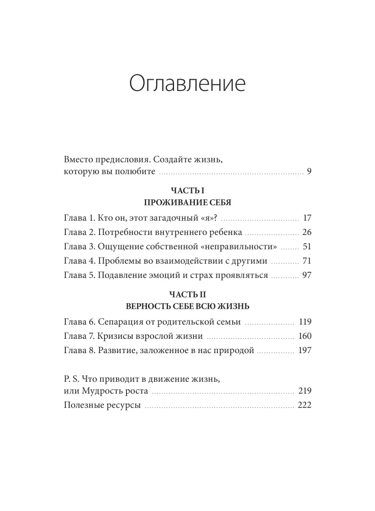 Лаборатория жизни. Как найти дорогу к подлинному себе