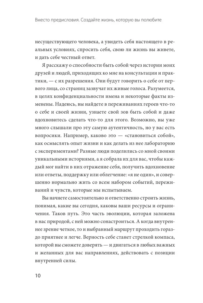 Лаборатория жизни. Как найти дорогу к подлинному себе