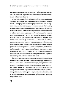 Лаборатория жизни. Как найти дорогу к подлинному себе