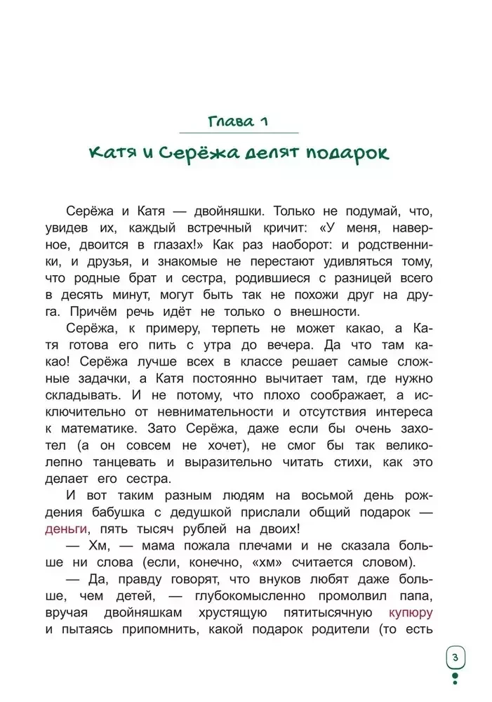 Волшебный банкомат – 1. Как управлять деньгами