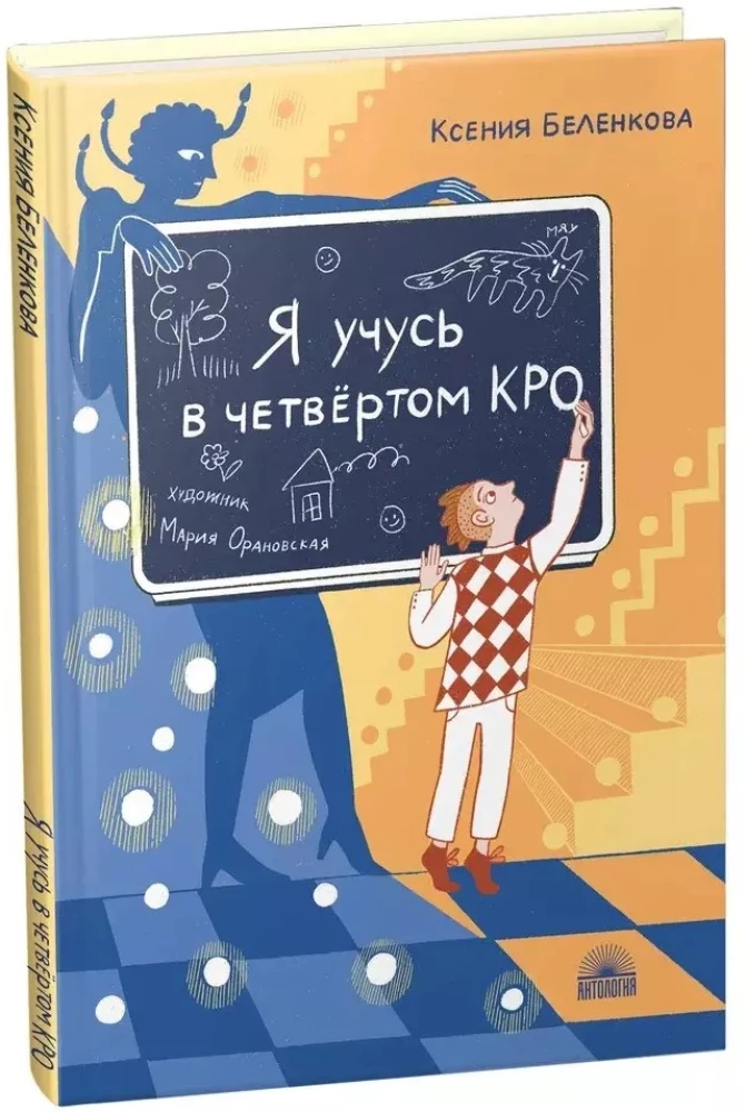 Я учусь в четвёртом КРО