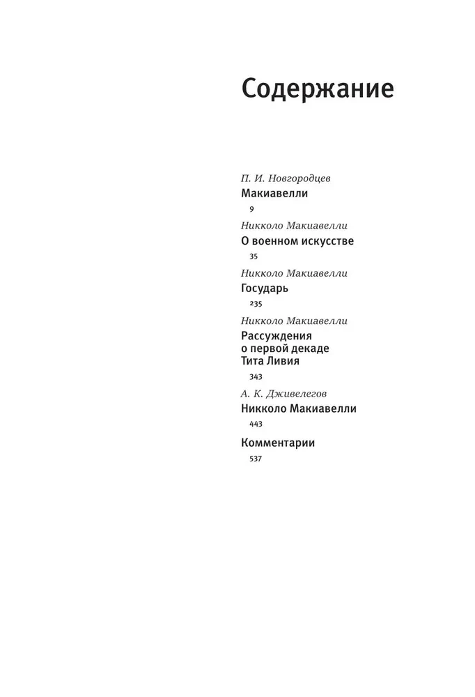 О военном искусстве. Государь