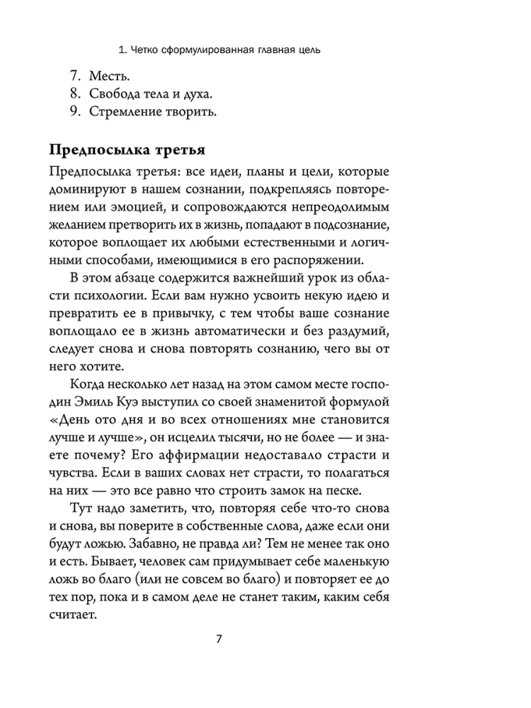 Думай, побеждай, богатей. Курс философии успеха от классика позитивного мышления