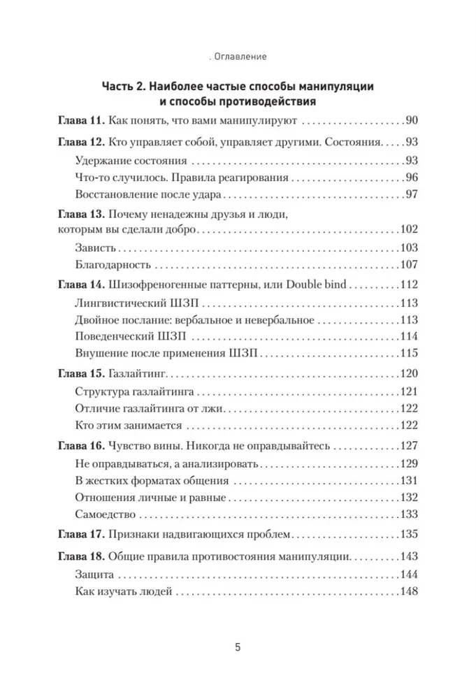 Хищники вокруг богатых и успешных. Защита от манипуляций и разрушений