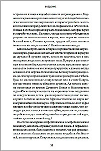 Загробное путешествие. Царство Аида, Средиземье и Вальхалла: 100 мест, которые нельзя пропустить после смерти