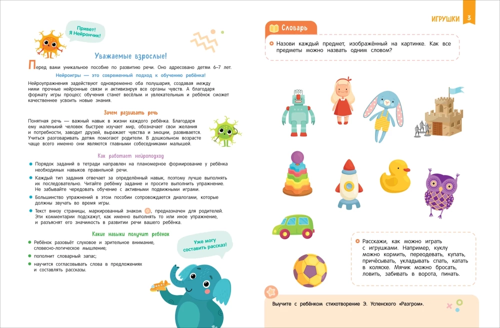 Neurogames for Speech Development. From Complete Sentences to Beautiful Speech