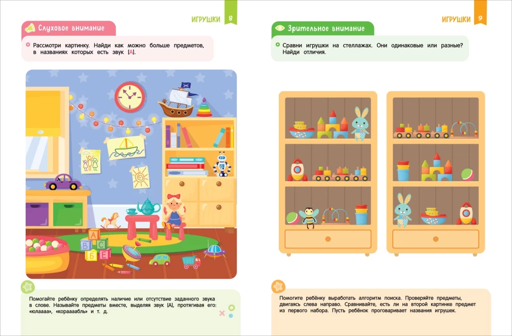 Neurogames for Speech Development. From Complete Sentences to Beautiful Speech