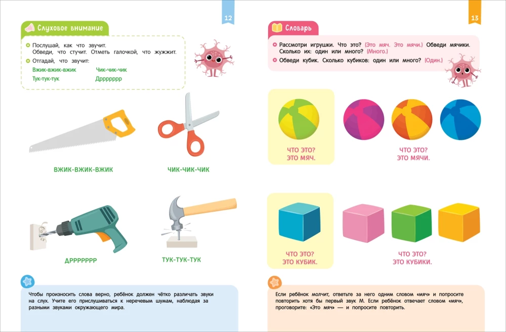 Neurogames for Speech Development: From Sound to Word