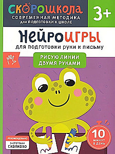 Нейроигры для подготовки руки к письму. Рисую линии двумя руками