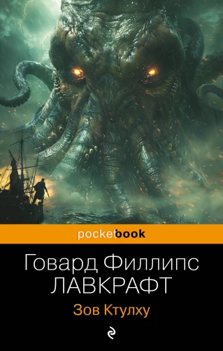 The Call of Cthulhu