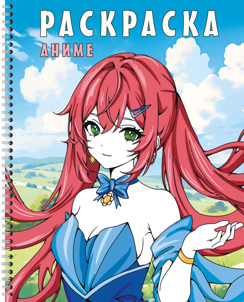 Spiral Coloring Book. Anime