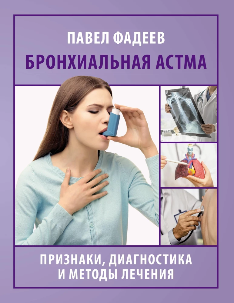 Bronchial Asthma. Signs, Diagnosis, and Treatment Methods