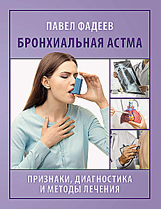 Bronchial Asthma. Signs, Diagnosis, and Treatment Methods