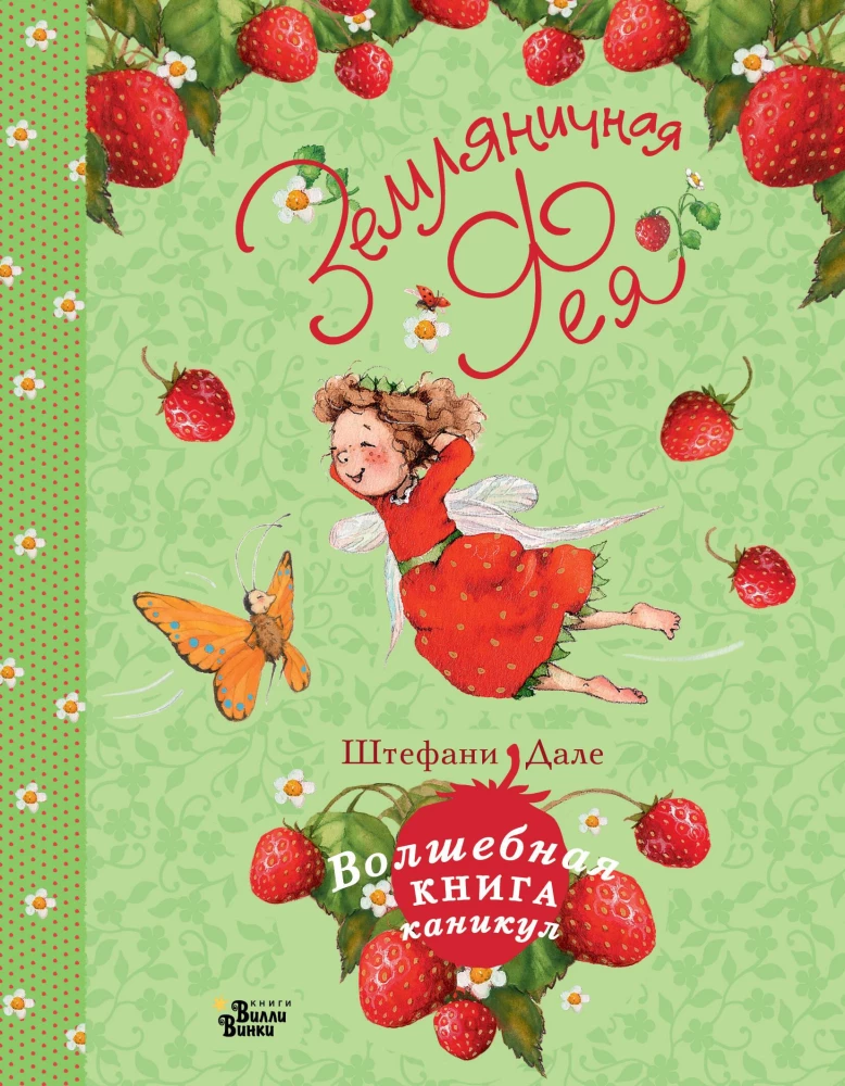 Strawberry Fairy. A Magical Book of Holidays