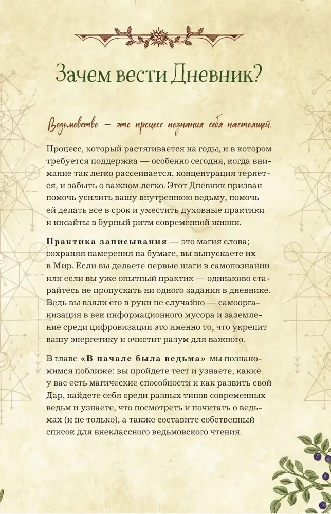 Дневник современной ведьмы: для записей, списков дел, мыслей, обрядов, рецептов и самоанализа