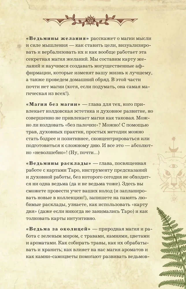 Дневник современной ведьмы: для записей, списков дел, мыслей, обрядов, рецептов и самоанализа (зеленый)