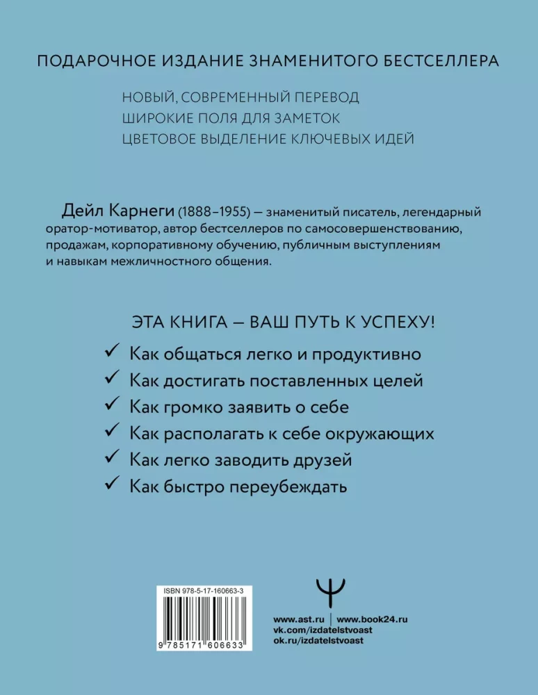 Как завоевывать друзей и оказывать влияние на людей