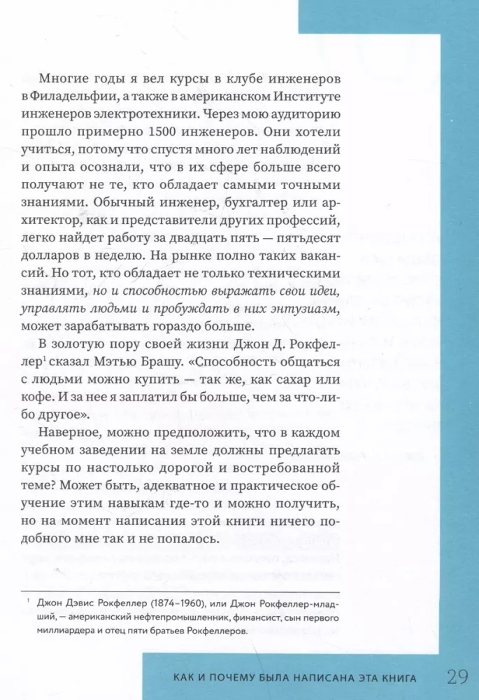 Как завоевывать друзей и оказывать влияние на людей