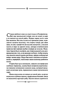 Старик и море. Зеленые холмы Африки. Снега Килиманджаро. Иметь и не иметь