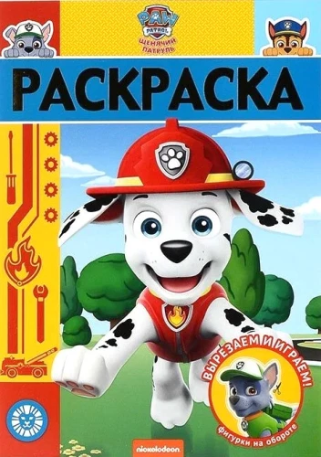 Luxury Coloring N RL 2005 "Paw Patrol"