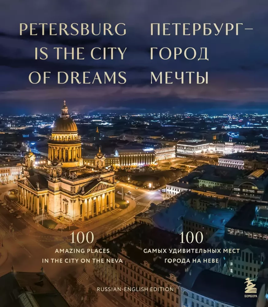 St. Petersburg — City of Dreams. 100 Most Amazing Places in the City on the Neva