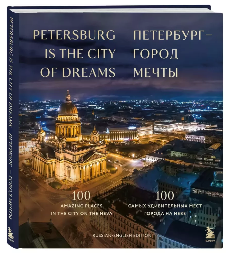 St. Petersburg — City of Dreams. 100 Most Amazing Places in the City on the Neva