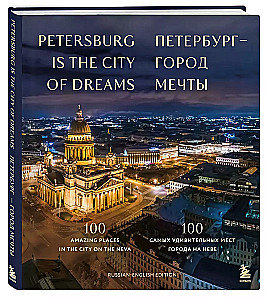 St. Petersburg — City of Dreams. 100 Most Amazing Places in the City on the Neva