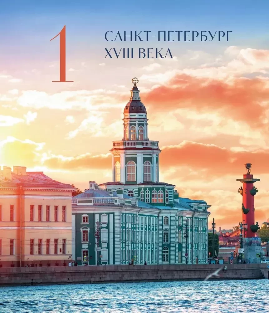 St. Petersburg — City of Dreams. 100 Most Amazing Places in the City on the Neva