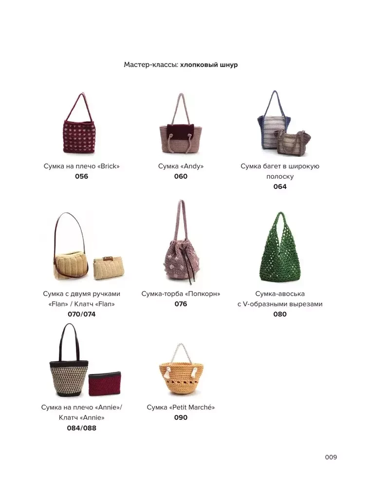 Crochet. Designer Bags from Korea. 30 Stylish Models with Video Tutorials