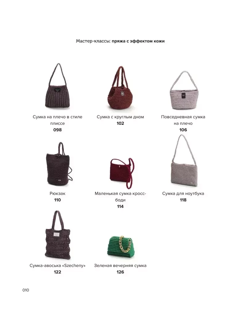 Crochet. Designer Bags from Korea. 30 Stylish Models with Video Tutorials