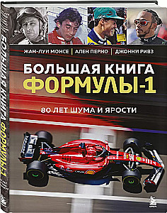 The Big Book of Formula 1. 80 Years of Noise and Fury