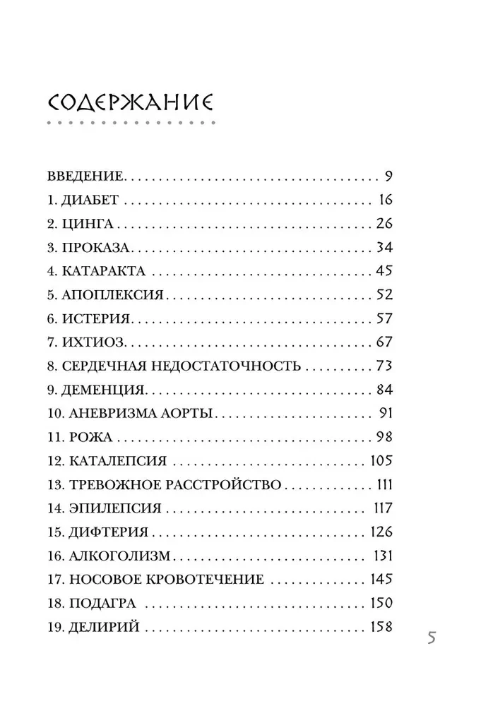 Медицинские заметки Шерлока Холмса. Как болели, лечили и умирали в Викторианскую эпоху