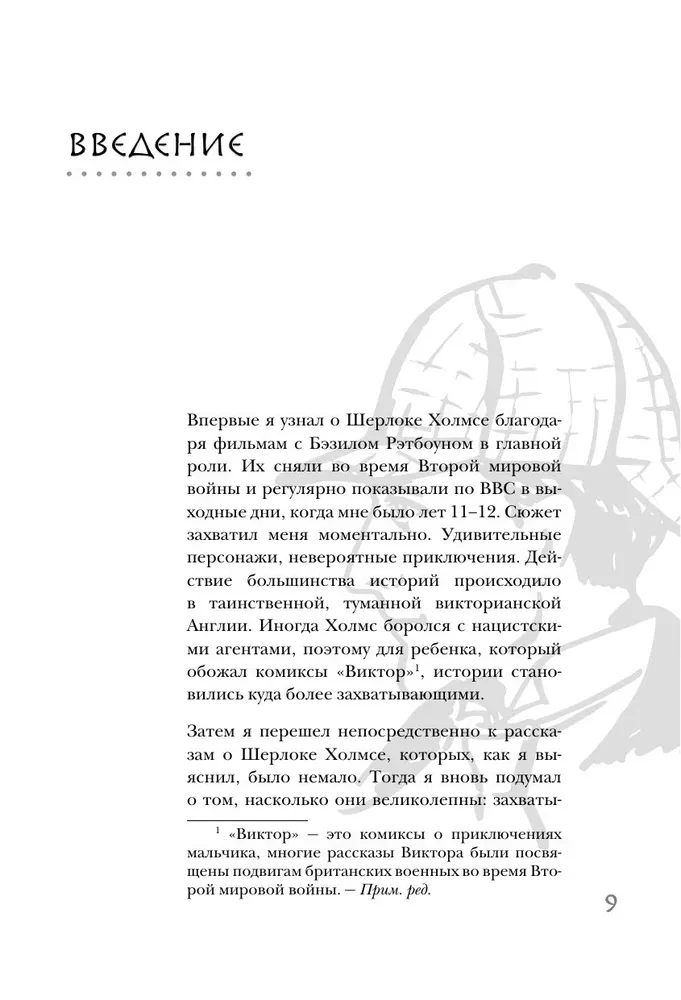 Медицинские заметки Шерлока Холмса. Как болели, лечили и умирали в Викторианскую эпоху