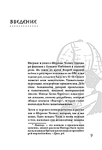 Медицинские заметки Шерлока Холмса. Как болели, лечили и умирали в Викторианскую эпоху