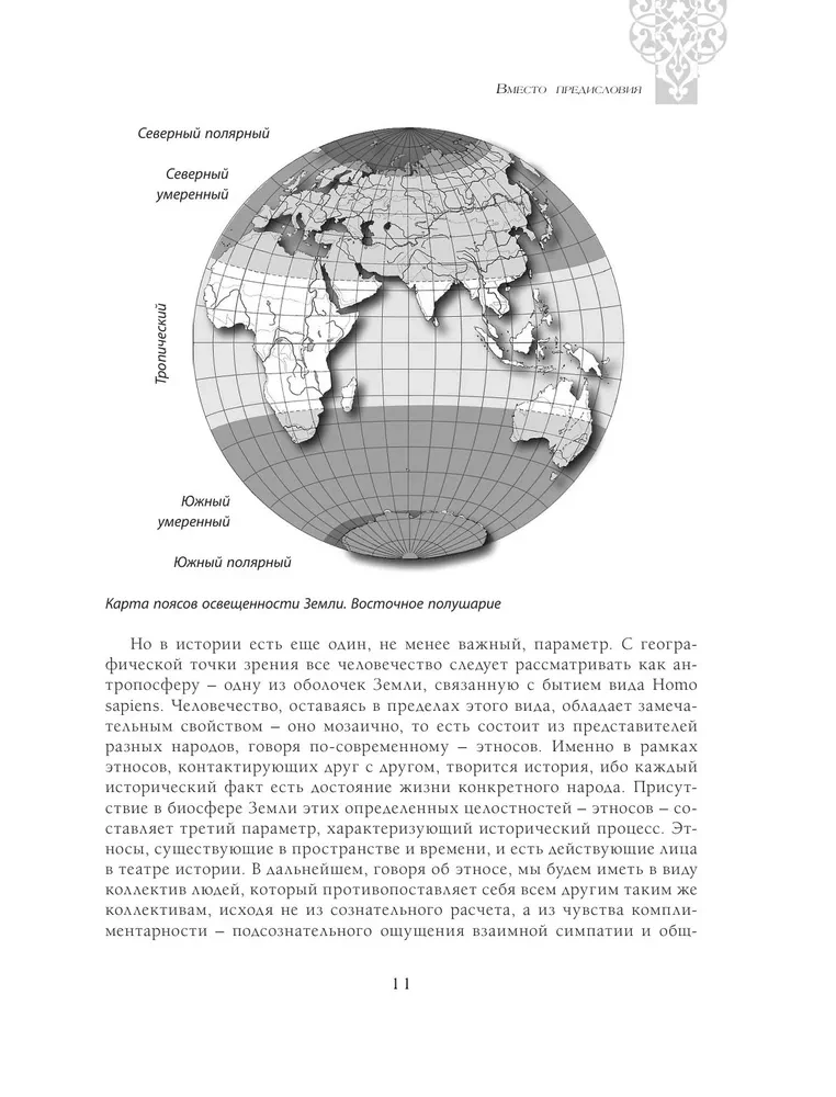 From Rus to Russia