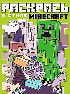 Coloring in Minecraft Style