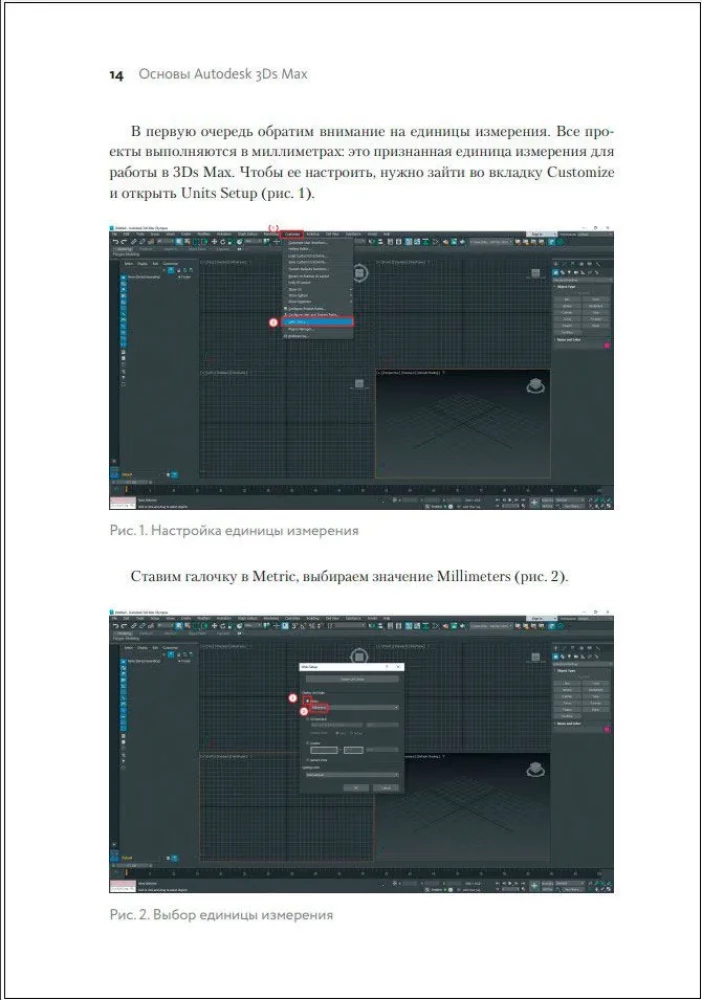 Basics of Autodesk 3Ds Max. Self-Study Guide for 3D Modeling