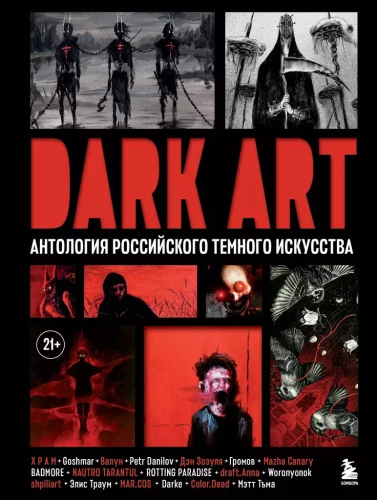 DARK ART. Anthology of Russian Dark Art