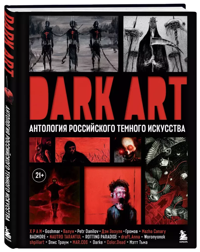 DARK ART. Anthology of Russian Dark Art