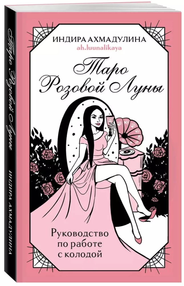 Tarot of the Pink Moon (81 cards and guide in a box)