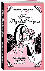 Tarot of the Pink Moon (81 cards and guide in a box)