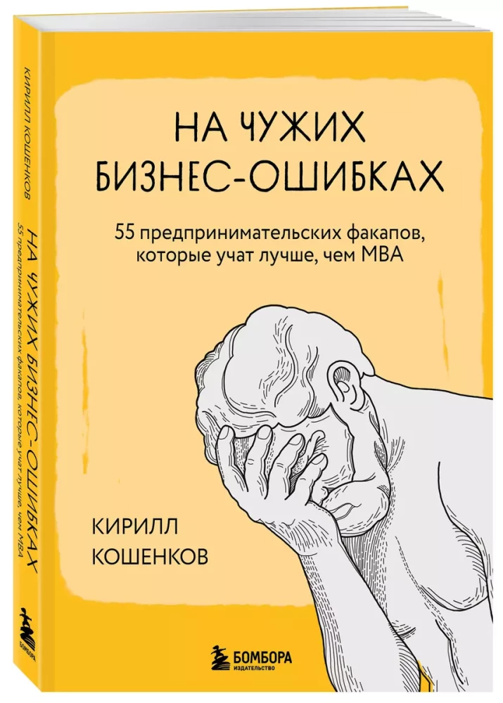 Learning from Other's Business Mistakes. 55 Entrepreneurial Screw-ups that Teach Better than an MBA