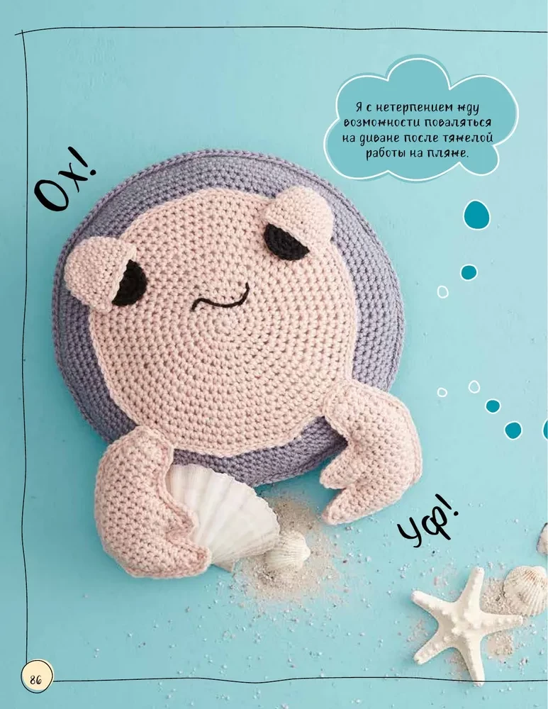 Soft Pillows - Cozy Toys. Crocheting