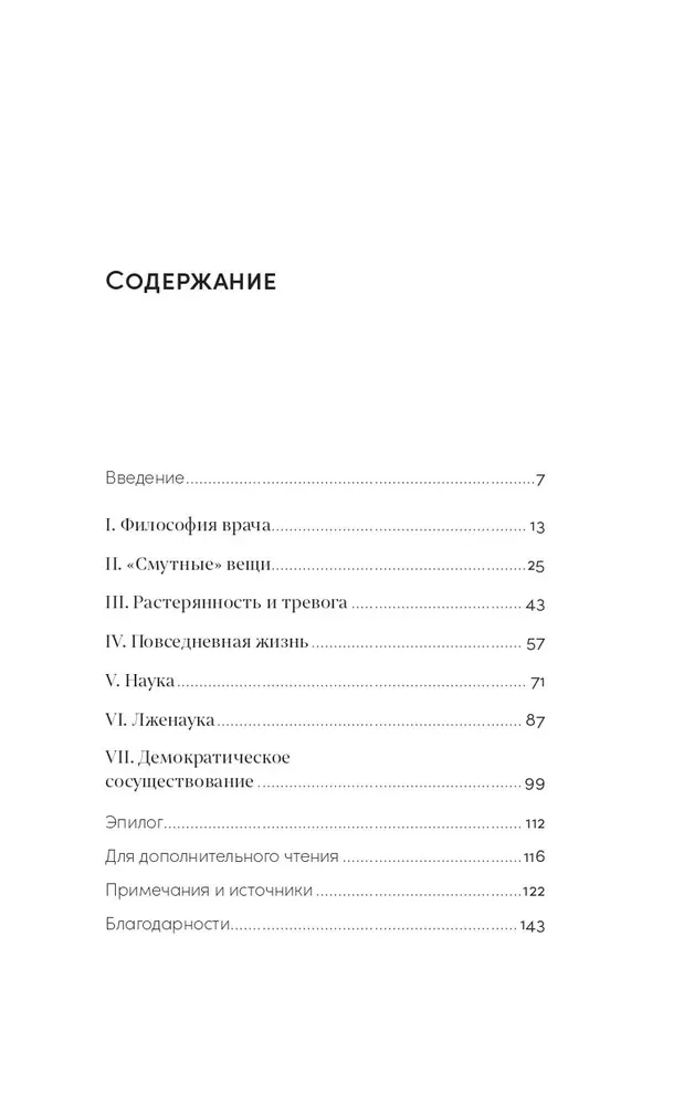 Секст как лекарство от тревоги. Чему мы можем научиться у философов-скептиков