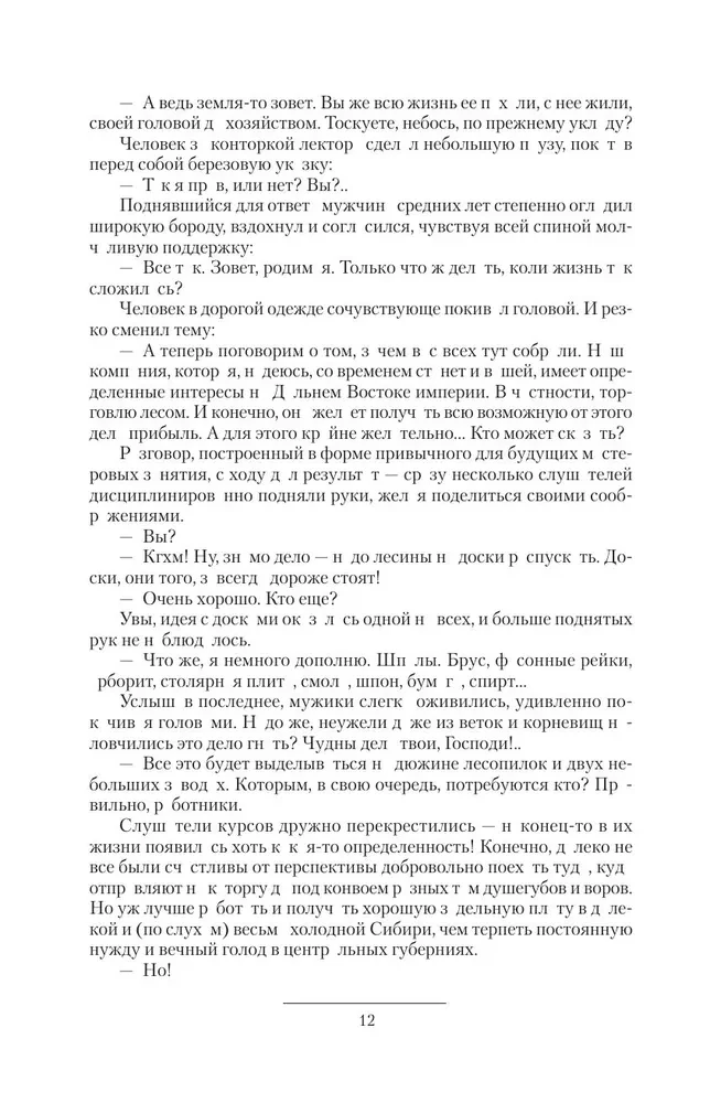 Князь Агренев. Магнат. Военный советник. Чиновник особых поручений