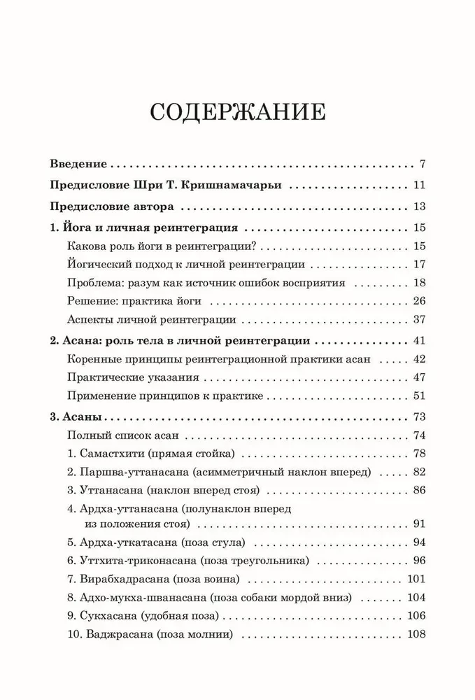 Йога для тела, дыхания и разума. Как достичь внутреннего равновесия