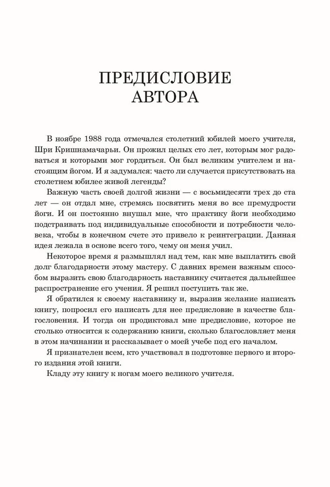 Йога для тела, дыхания и разума. Как достичь внутреннего равновесия